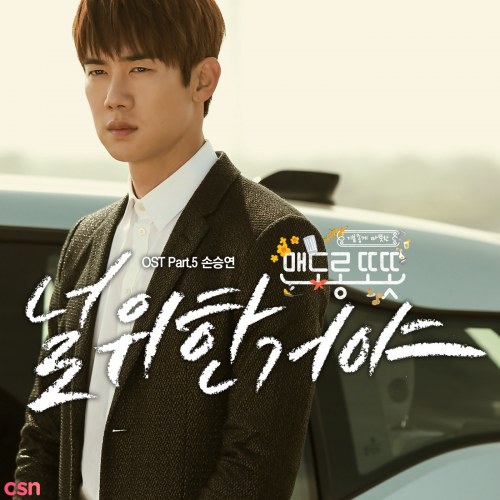 Warm and Cozy OST (Part. 5)