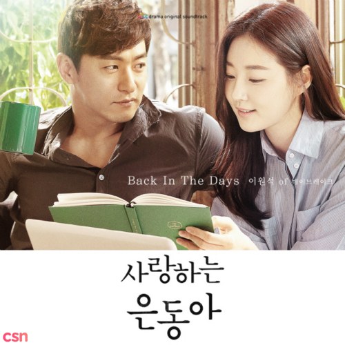 Beloved Eun Dong OST Part.2