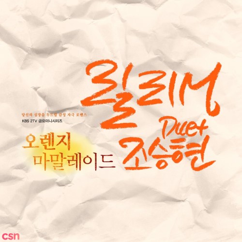 Orange Marmalade OST Part.7