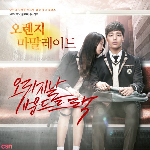 Orange Marmalade OST