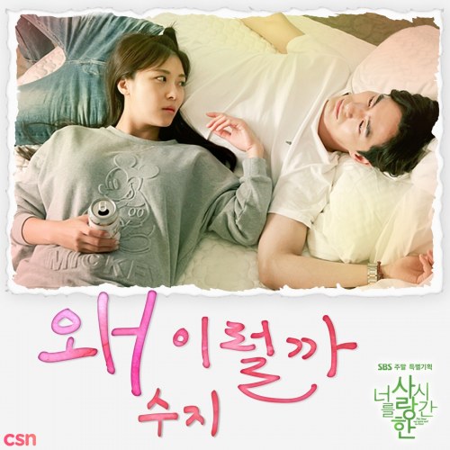 The Time We Were Not In Love OST Part.5
