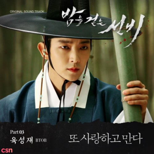 The Scholar Who Walks The Night OST