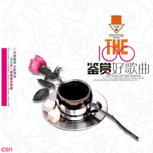 Thưởng Thức Tuyệt Tác (鉴赏好歌曲)