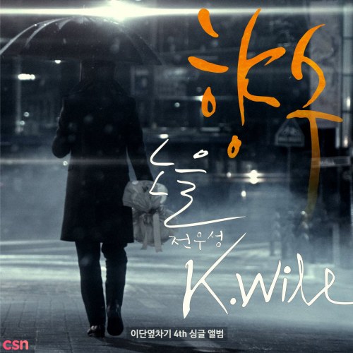 K.Will, Jeon Woo Sung (Noel)