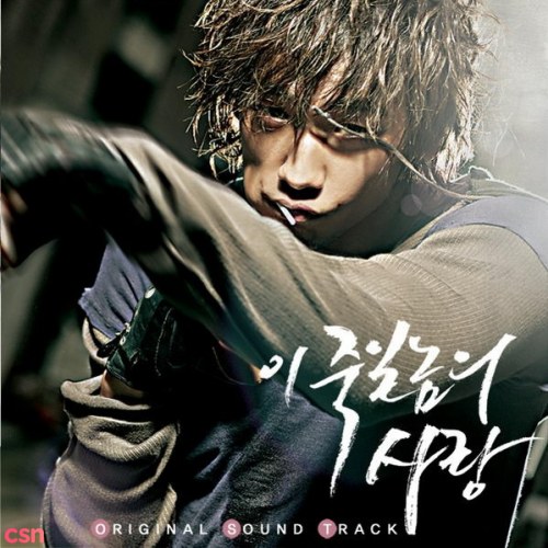 A Love To Kill OST