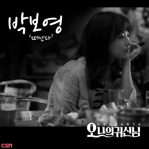 Oh My Ghost OST (Part. 3)