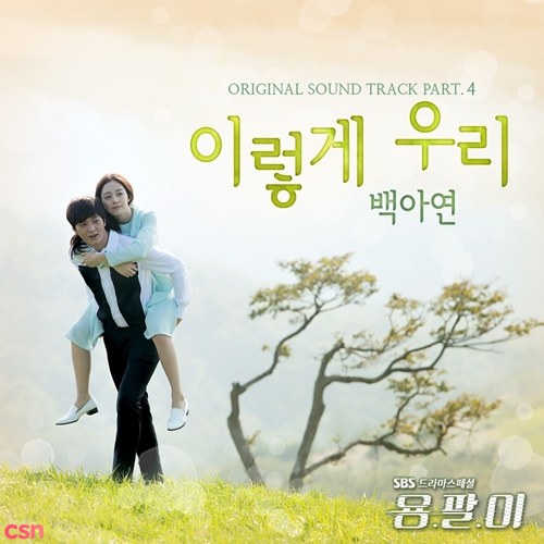 Yong Pal OST