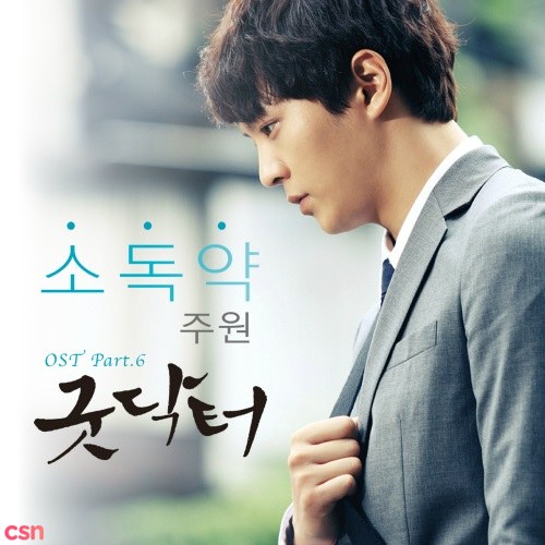 Good Doctor OST