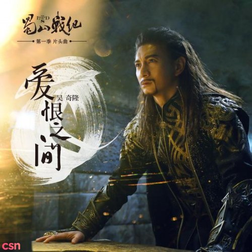 Tân Thục Sơn Kỳ Hiệp OST