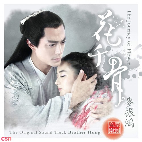 Hoa Thiên Cốt (The Original Sound Track)