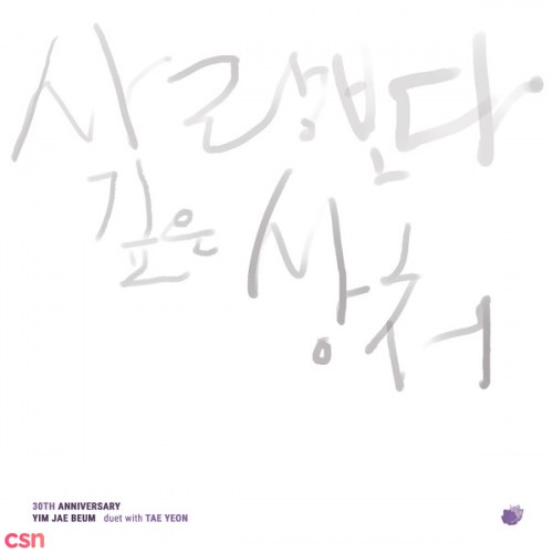 Yim Jae Bum 30th Anniversary Album Project 1 (Single)