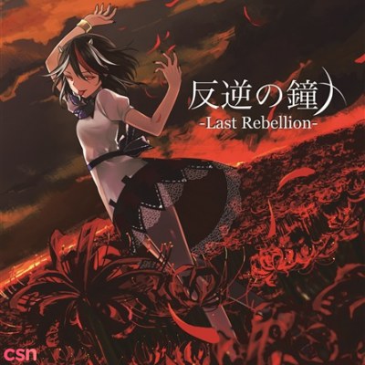 Hangyaku No Kane (Last Rebellion)