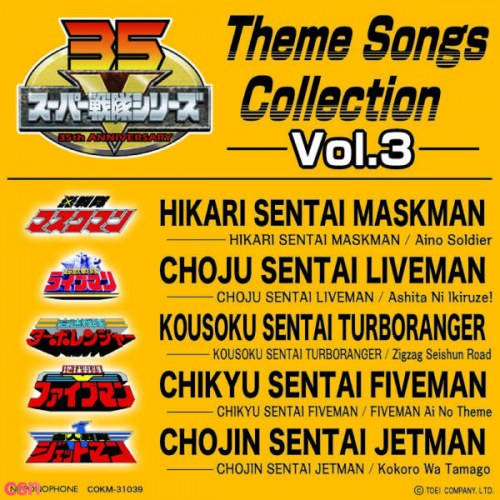 Super Sentai Series Theme Songs Collection (Vol. 3)