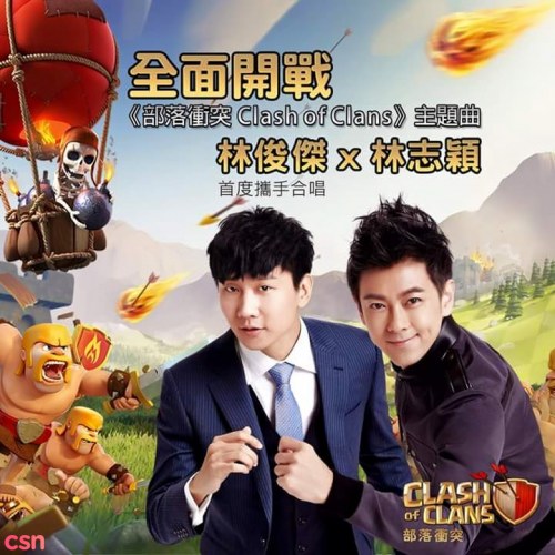 Clash of Clans (部落冲突)