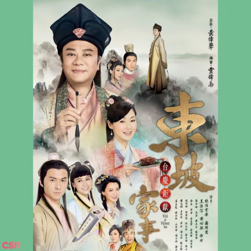 Đông Pha Gia Sự (東坡家事) OST (Single)