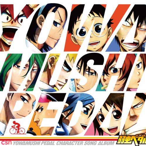 YOWAMUSHI PEDAL CHARACTER SONG ALBUM (Disc 1)