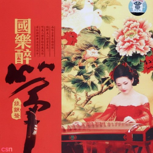 Guo Yue Zui Zheng (国乐醉筝 Quốc Nhạc Tinh Tuý)