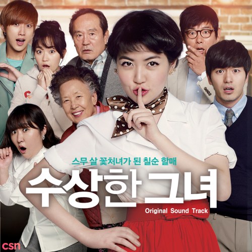 Miss Granny 2014 OST