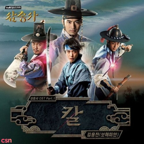 The Three Musketeers OST