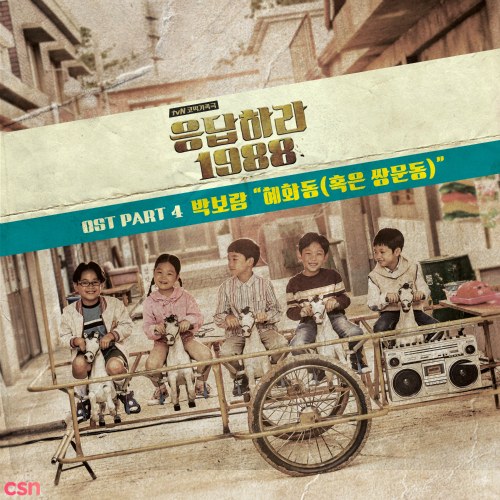 Reply 1988 OST Part 4 (Single)