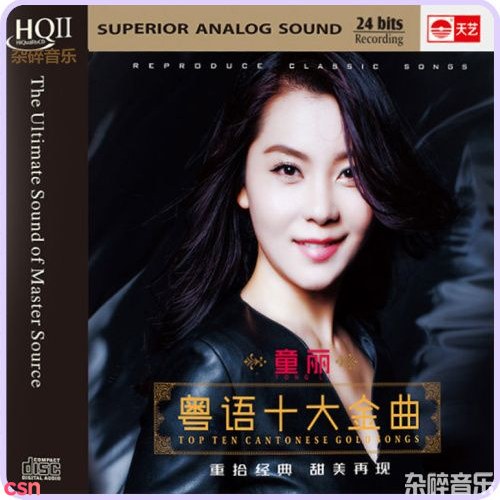 Thập Đại Kim Khúc (粤语十大金曲 HQCDⅡ)