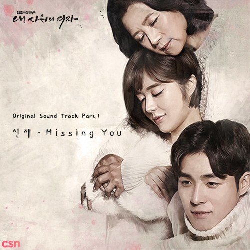 My Son in Law's Woman OST