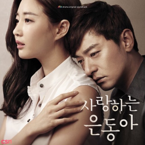 My Love Eun-dong OST