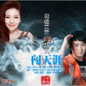 Chu Du Khắp Thiên Hạ (闯天涯) Single