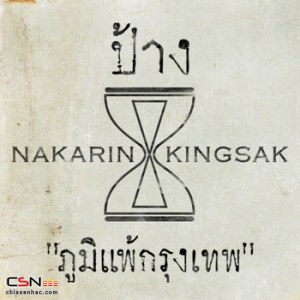 Pang Nakarin