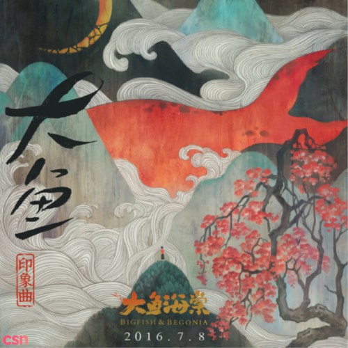 Đại Ngư (大鱼) ("大鱼海棠"Đại Ngư Hải Đường OST) (Single)