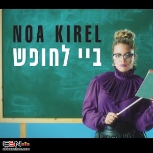 Noa Kirel