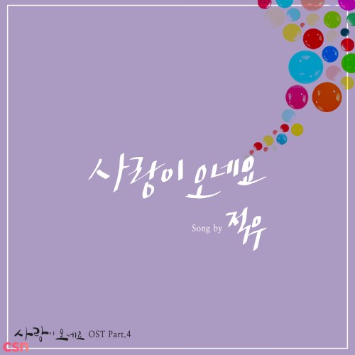 Here Comes Love OST