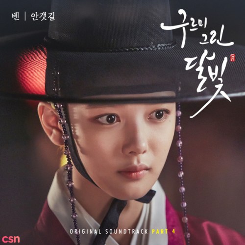 Moonlight Drawn By Clouds OST Part.4