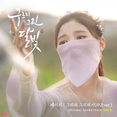 Moonlight Drawn By Clouds OST Part. 8