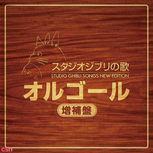 Studio Ghibli Songs New Edition: Music Box Disc 2