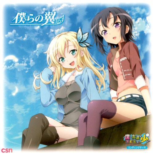 Bokura no Tsubasa (Haganai NEXT Ending Theme)