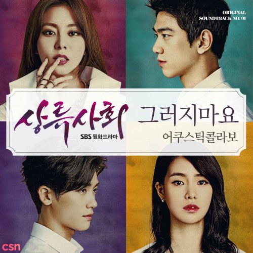 High Society OST