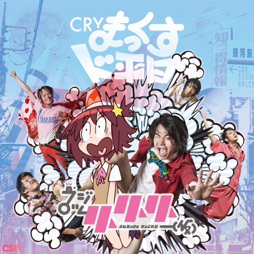 CRY Max Doheijitsu (Space Patrol Luluco Opening Theme)