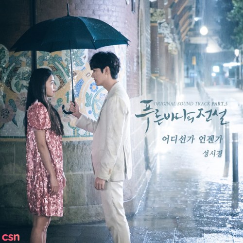 The Legend Of The Blue Sea OST Part.5 (Single)