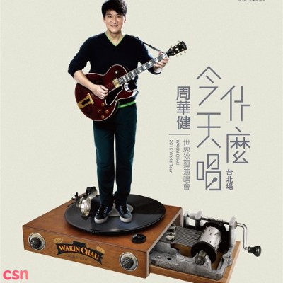 Hôm Nay Hát Gì World Tour Trạm Đài Bắc (今天唱什麼世界巡迴演唱會Live台北場) (CD1)