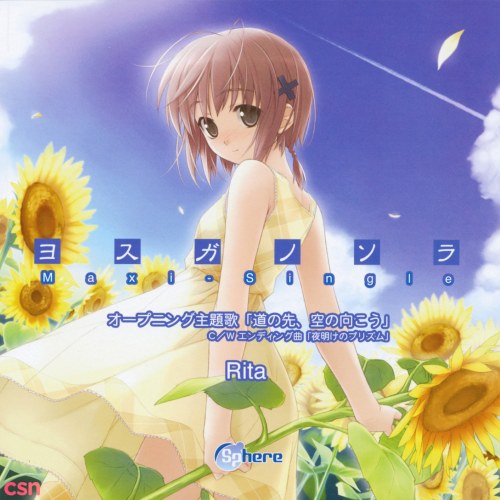 Yosuga no Sora  Maxi (ヨスガノソラ Maxi) (Single)