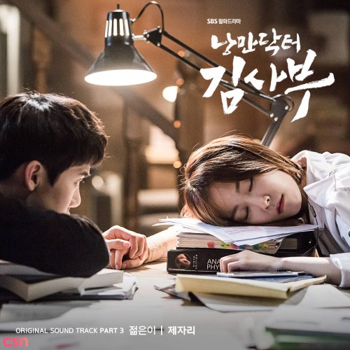 Romantic Doctor, Teacher Kim OST