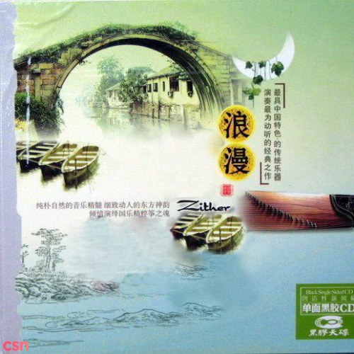 The Romantic Guzheng (浪漫古筝) CD1