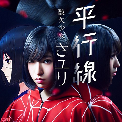 Heikousen (Kuzu no Honkai ED Single)