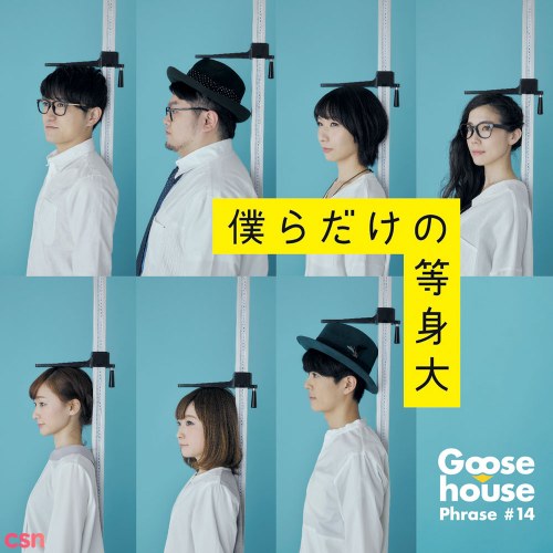 Goose house Phrase #14 Bokura dakeno Toshindai