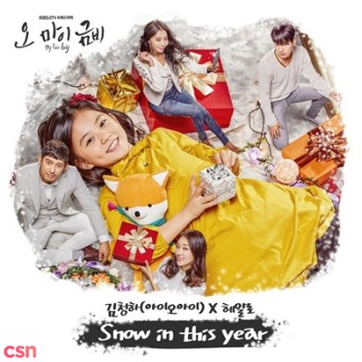 Oh My Geum Bi OST