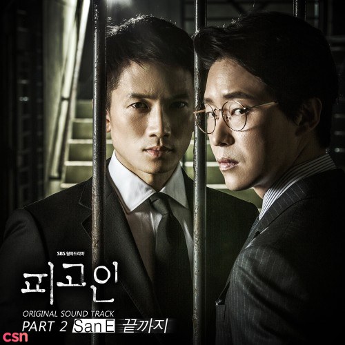 Innocent Defendant OST