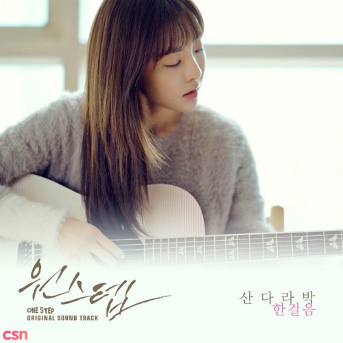 One Step OST Part.2