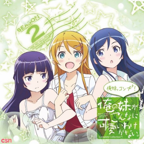 Ore no Imouto Ga Konnani Kawaii Wake Ga Nai. Complete Collection+ Oreimo 2 Comp+!