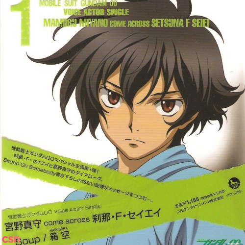 Gundam 00 - Voice Actor Single 1 [Miyano Mamoru come across Setsuna F. Seiei]